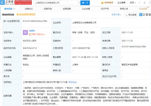 楊超越跨界人工智能領(lǐng)域，成立文化傳媒公司布局AI軟件開發(fā)